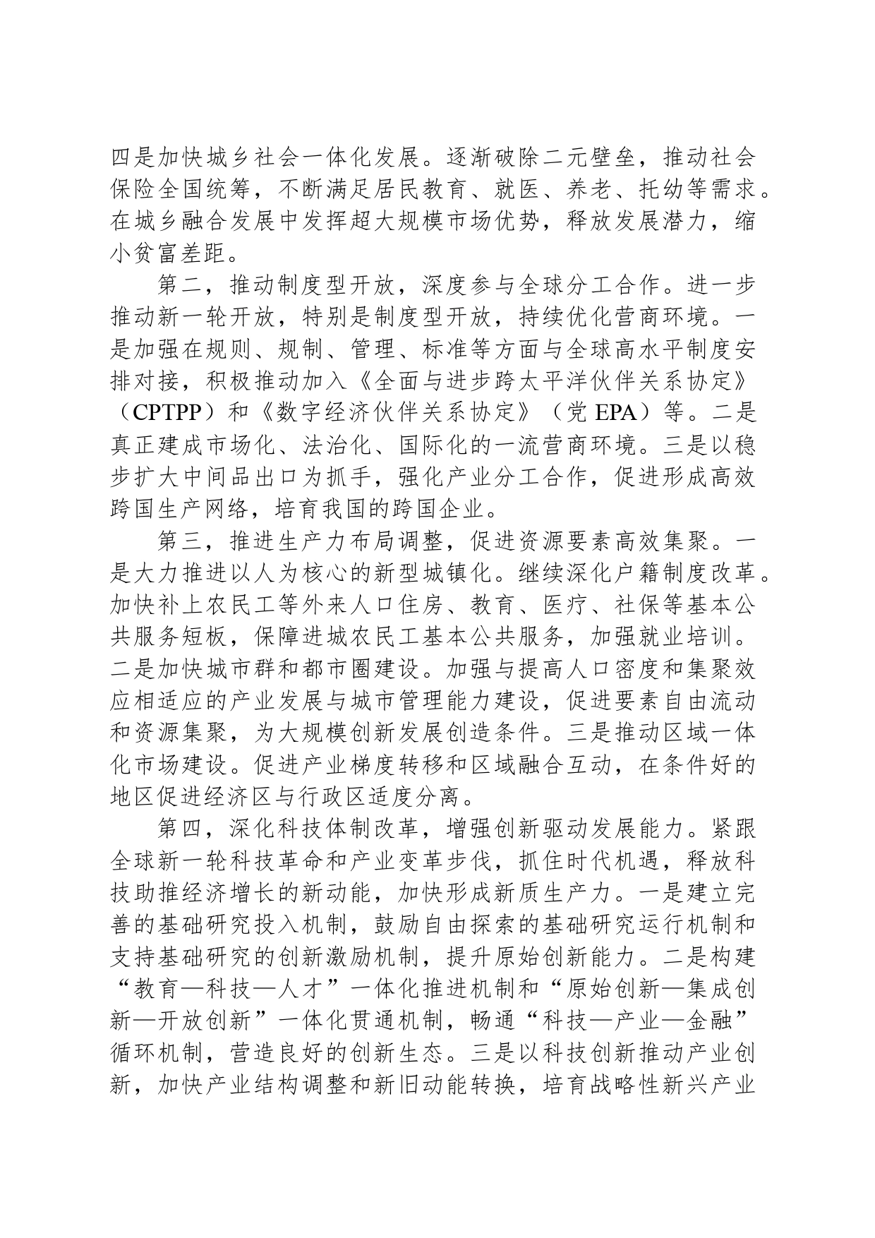 最大程度释放中国经济增长潜力_第2页