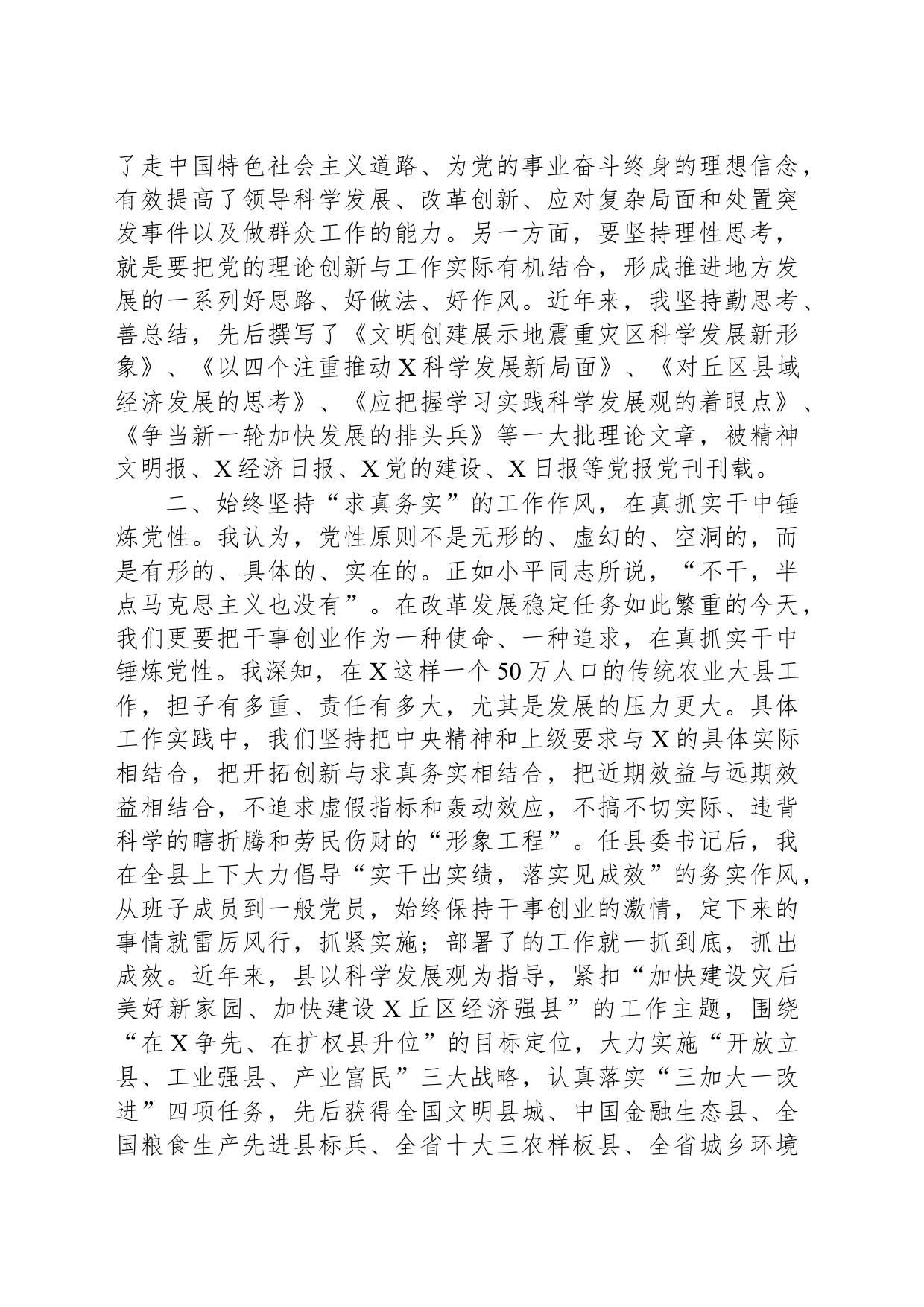 参加省委党校县委书记进修班学习心得_第2页