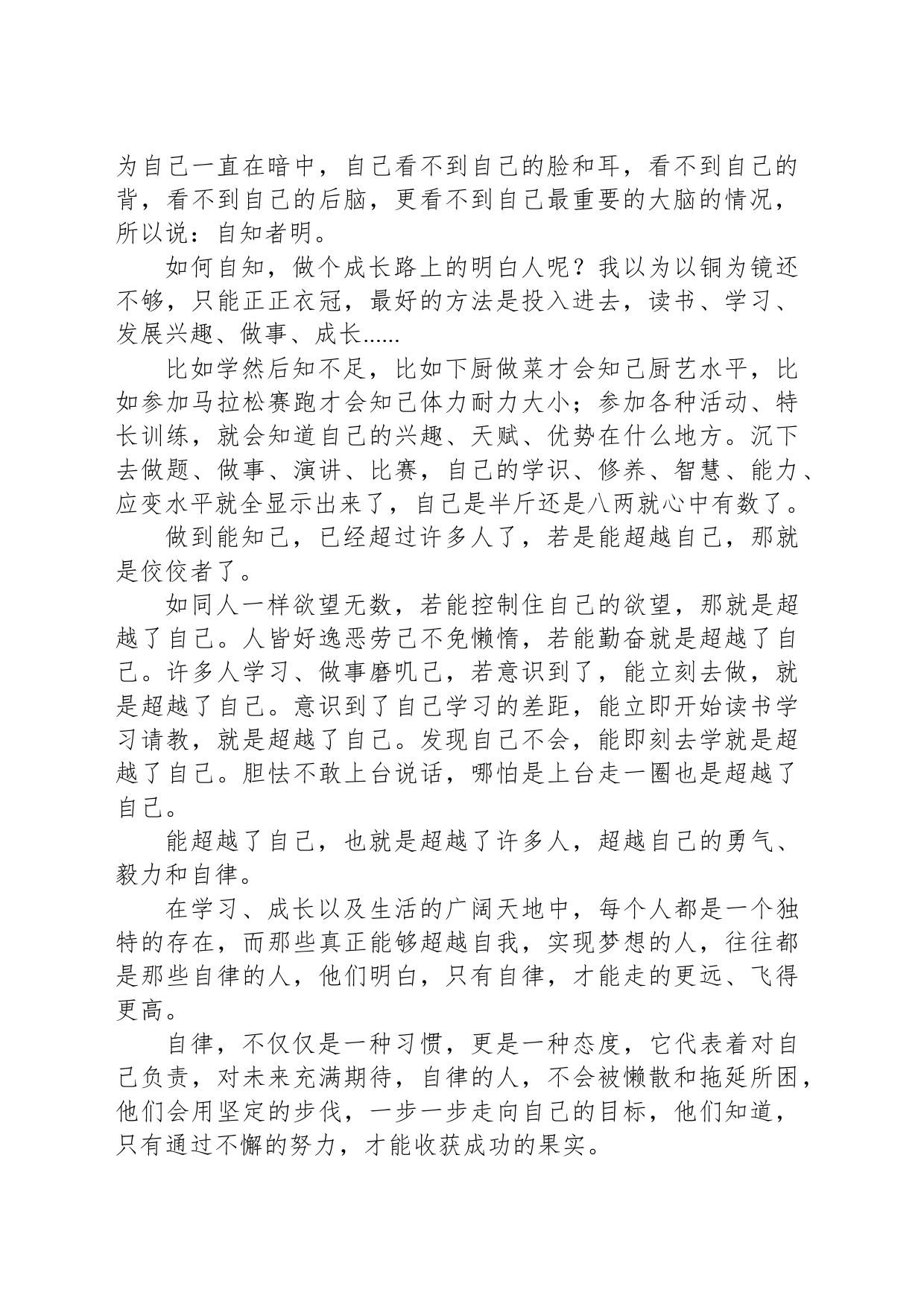 校长在2024年春季学期开学典礼上的讲话_第2页