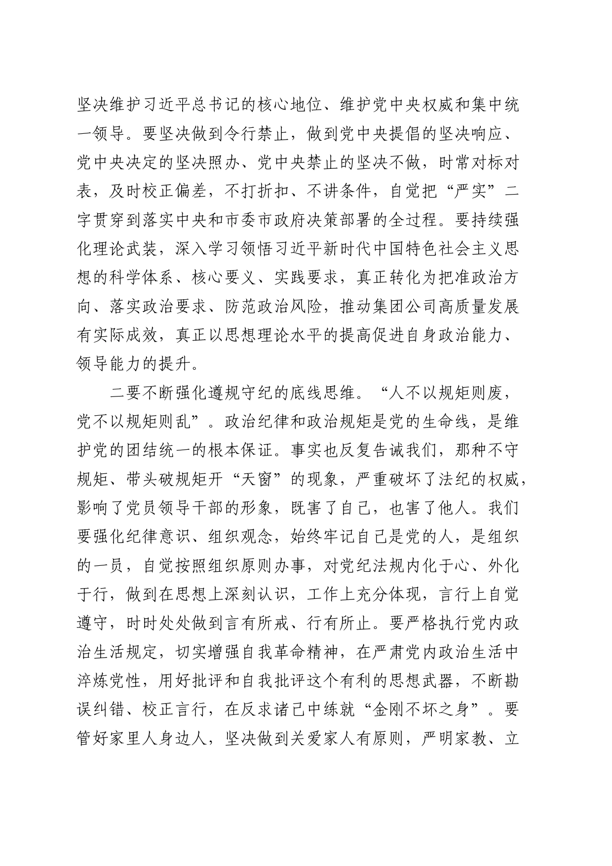 参加警示教育大会心得体会_第2页