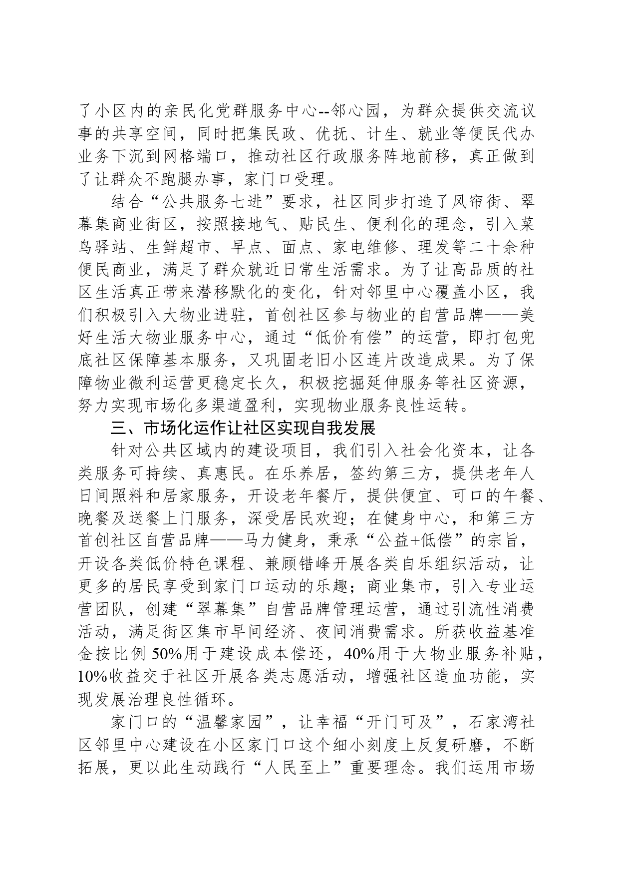 邻里中心工作交流发言：推进邻里中心建设提升群众幸福感、获得感_第2页