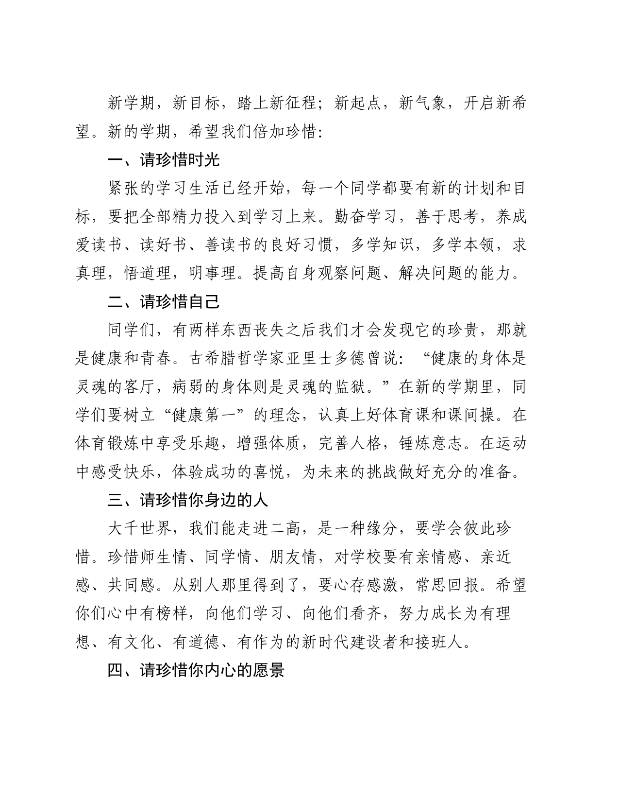 校长在我校2024年春季学期开学典礼暨表彰大会上的讲话_第2页