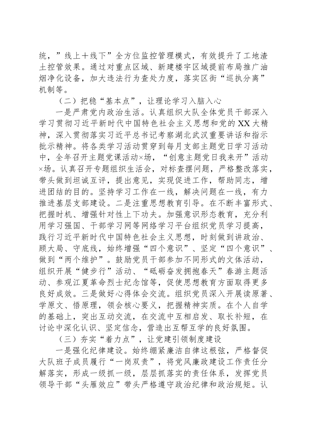 城管执法大队党总支2023年度基层党建工作述职报告_第2页
