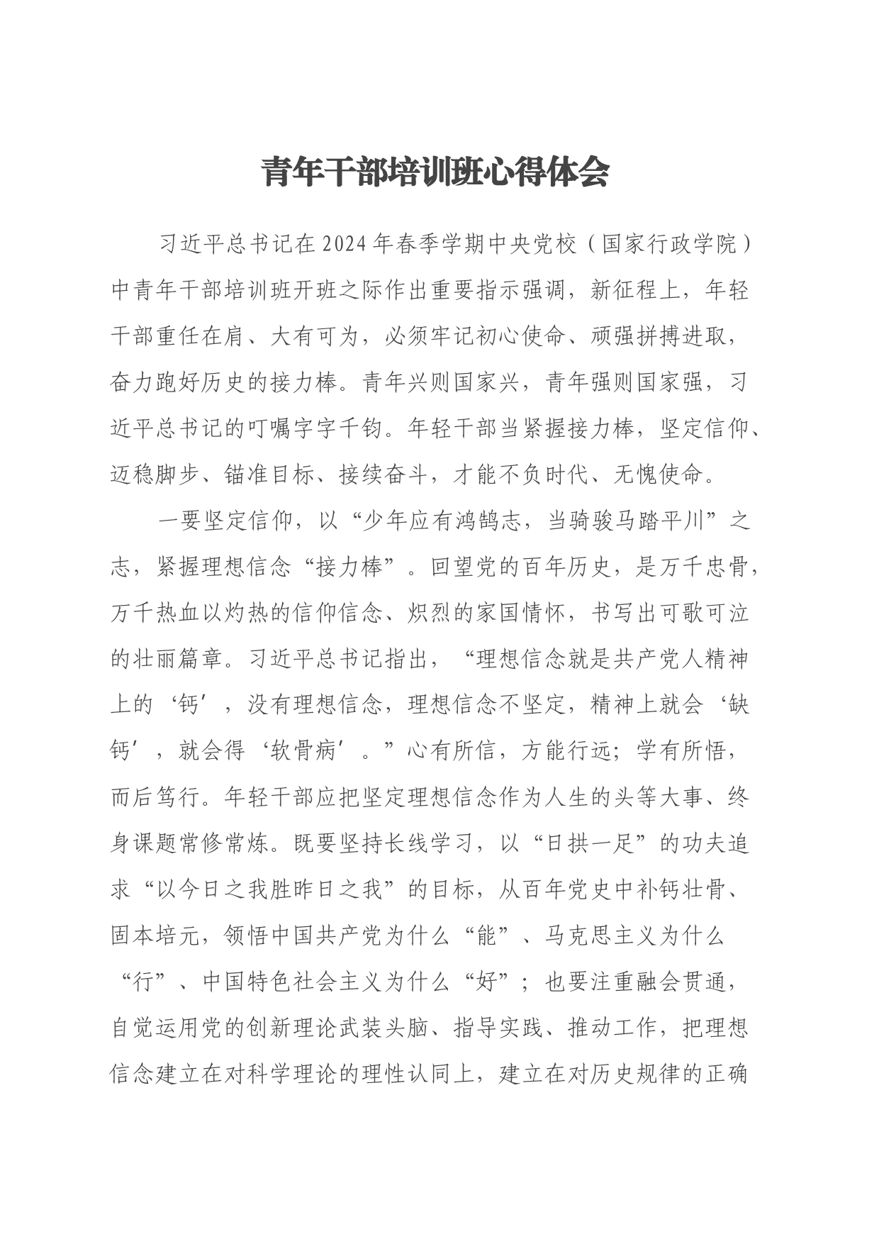 青年干部培训班心得体会_第1页