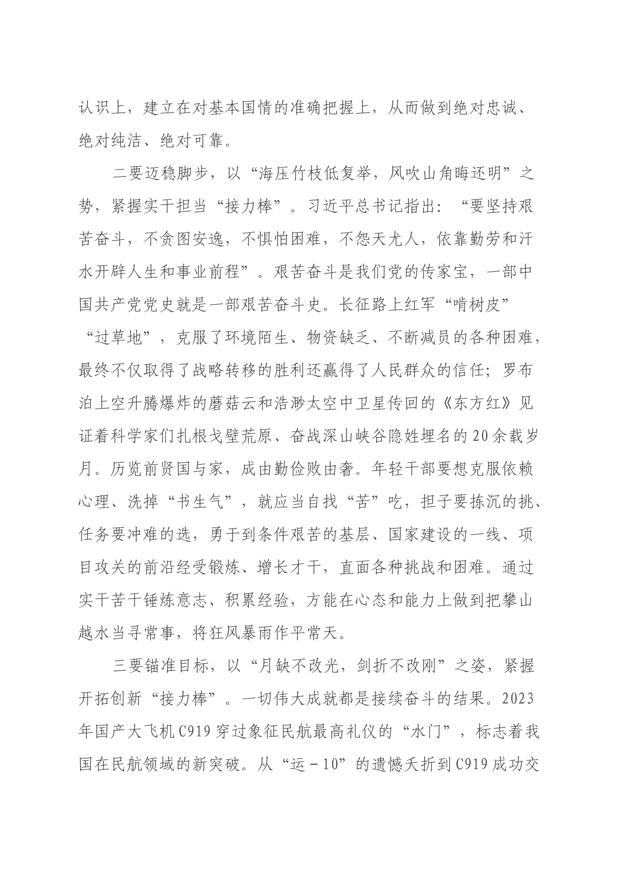 青年干部培训班心得体会_第2页