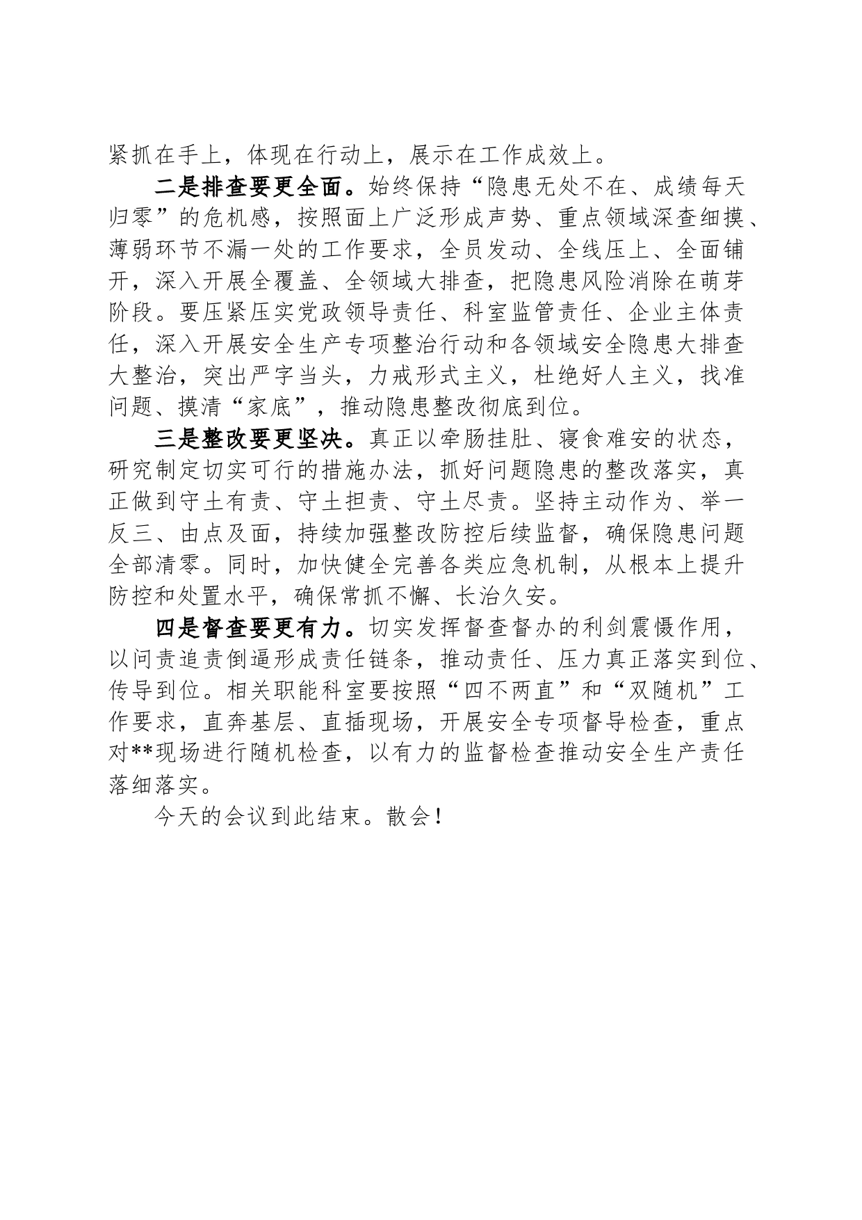 安全生产工作会议主持词_第2页