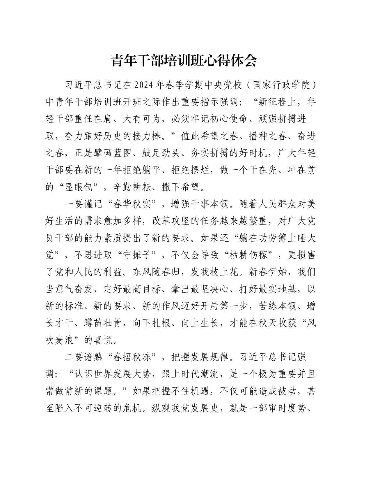 青年干部培训班心得体会（2）_第1页