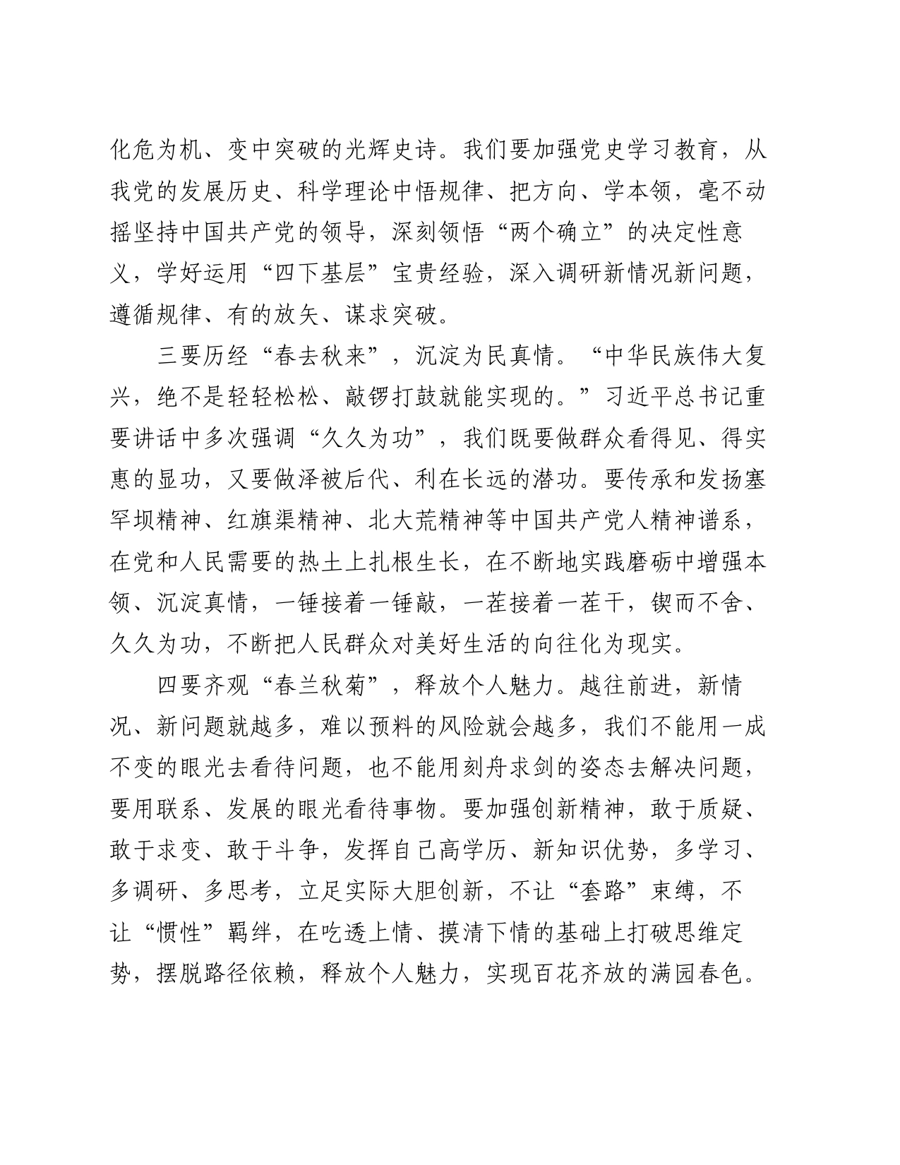 青年干部培训班心得体会（2）_第2页