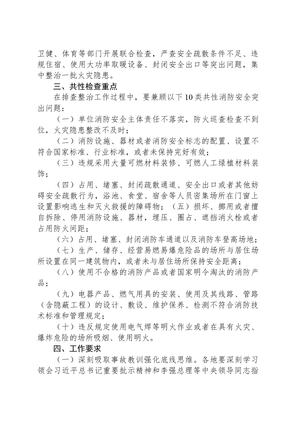 重点领域消防安全隐患排查整治行动方案_第2页