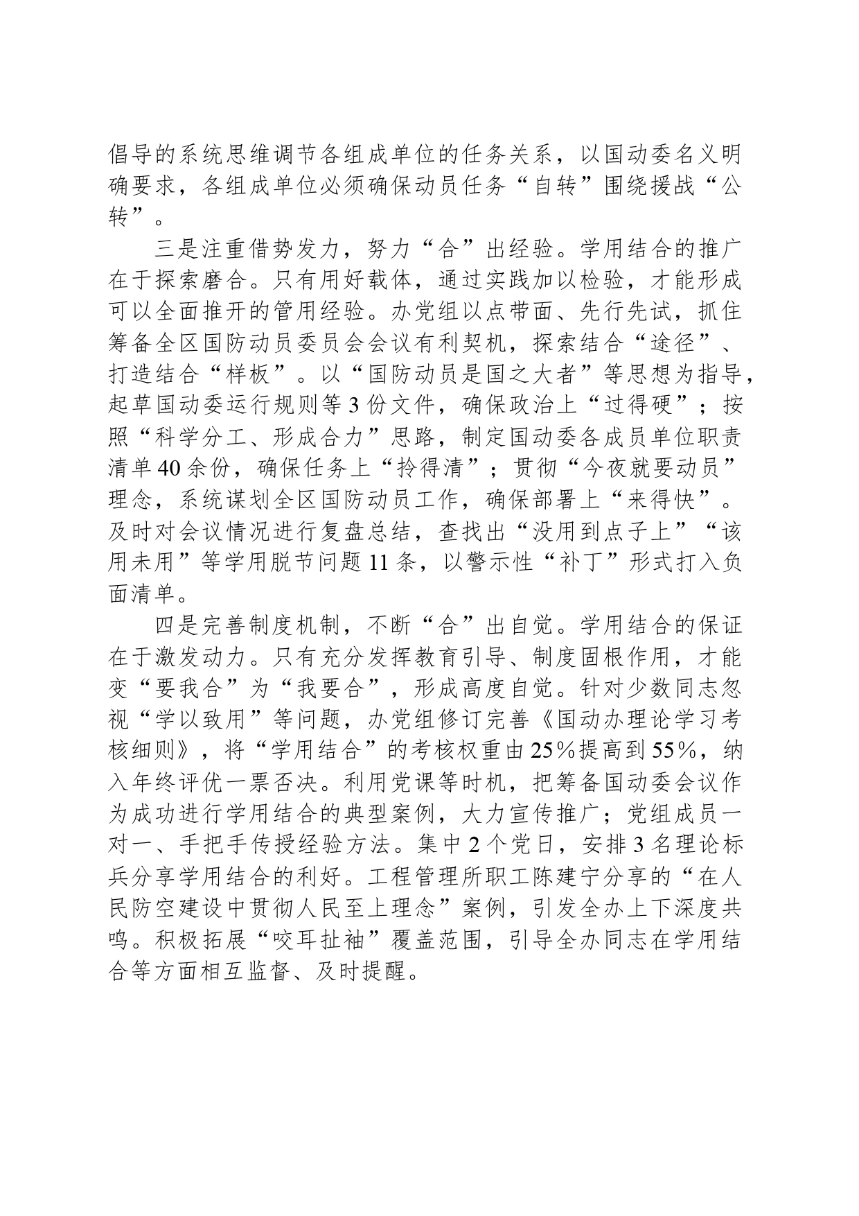 打通“链路”堵点推动学用结合_第2页