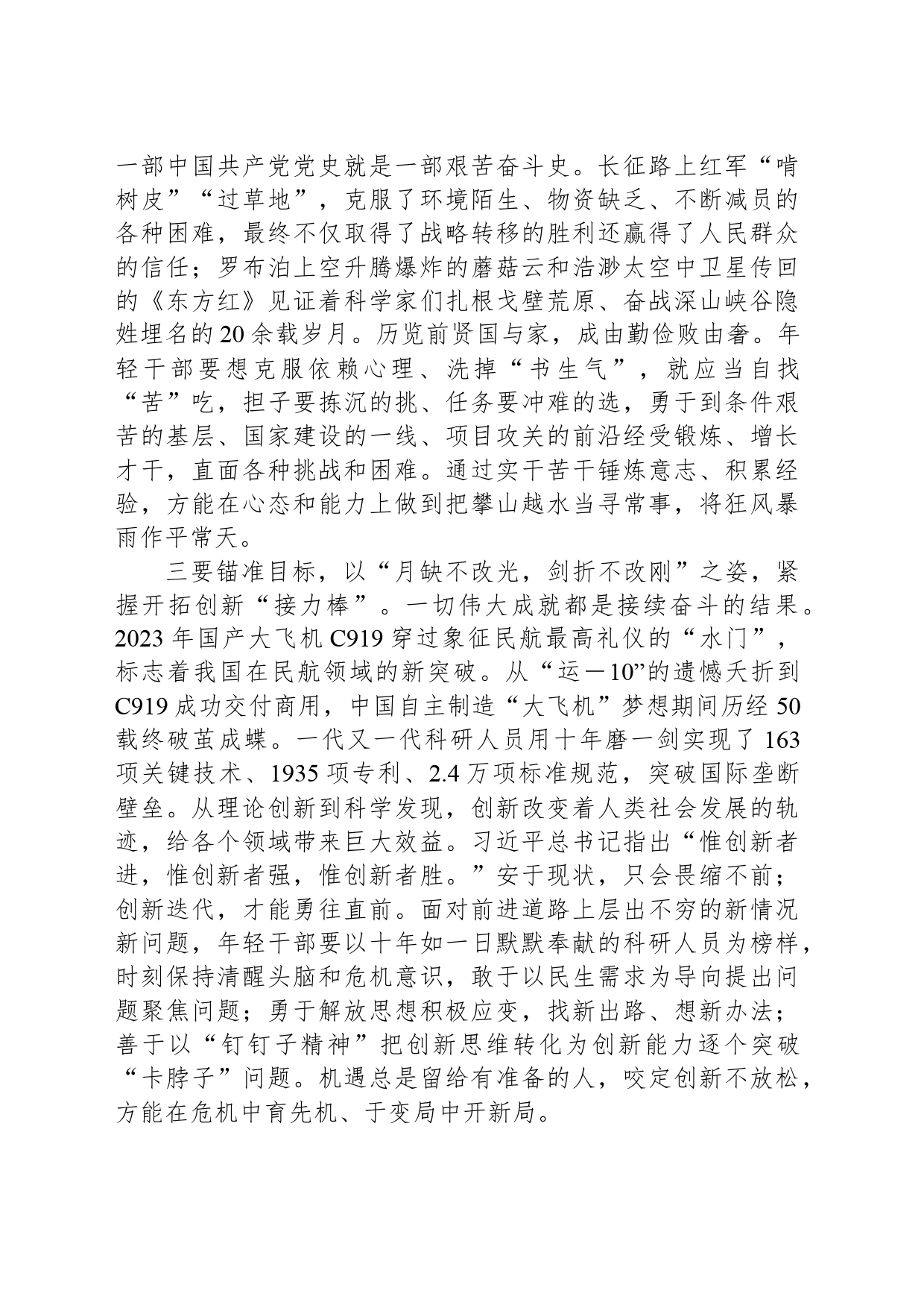 青年干部培训班心得感悟_第2页