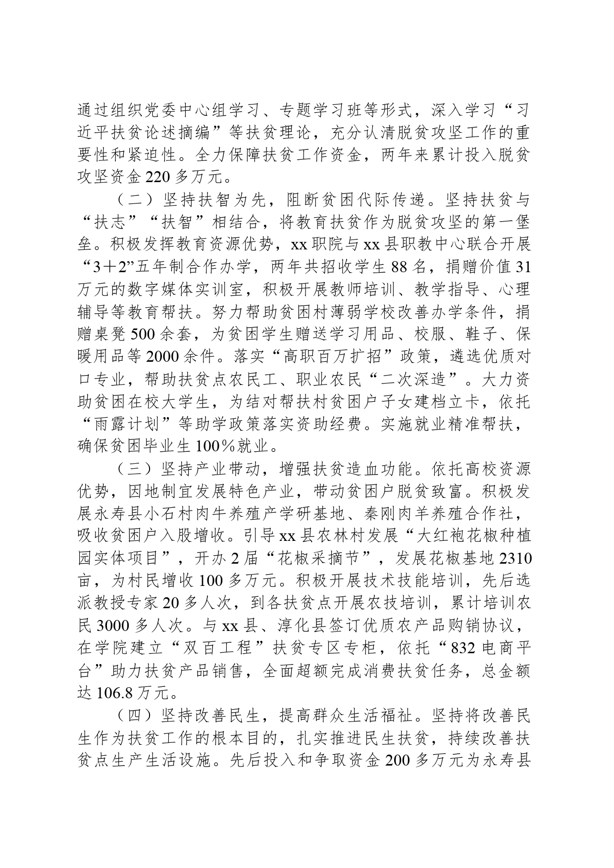 高校助力脱贫攻坚和乡村振兴案例_第2页