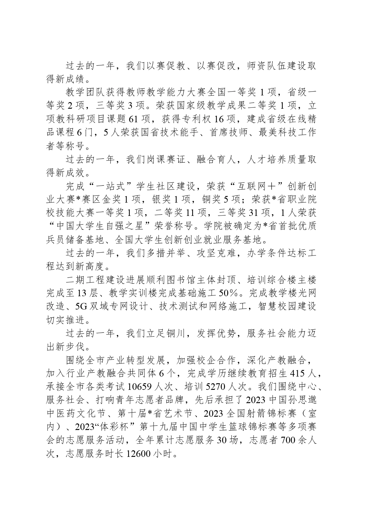 院党委副书记、院长在2024年新学期升国旗仪式上的讲话_第2页