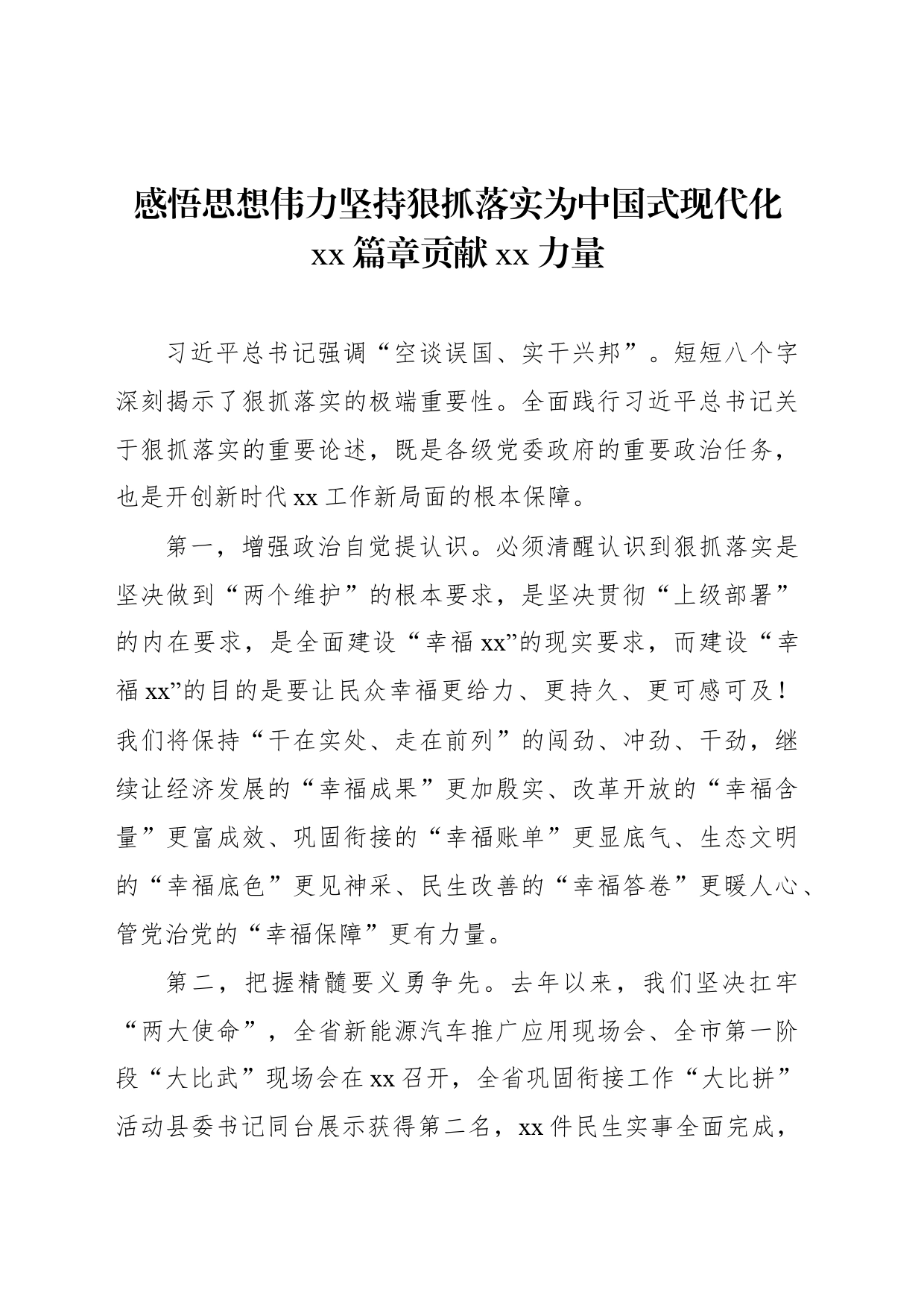 部门负责人在市委理论学习中心组学习会上的经验交流发言材料汇编（5篇）_第2页