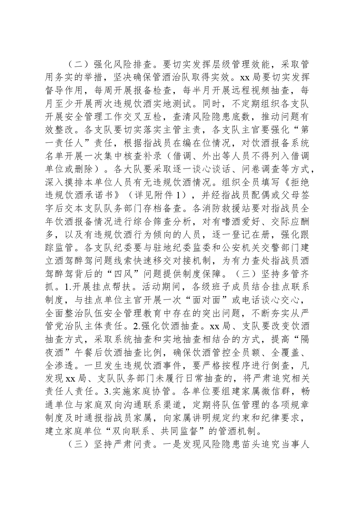 饮酒治理专项整顿活动实施方案_第2页