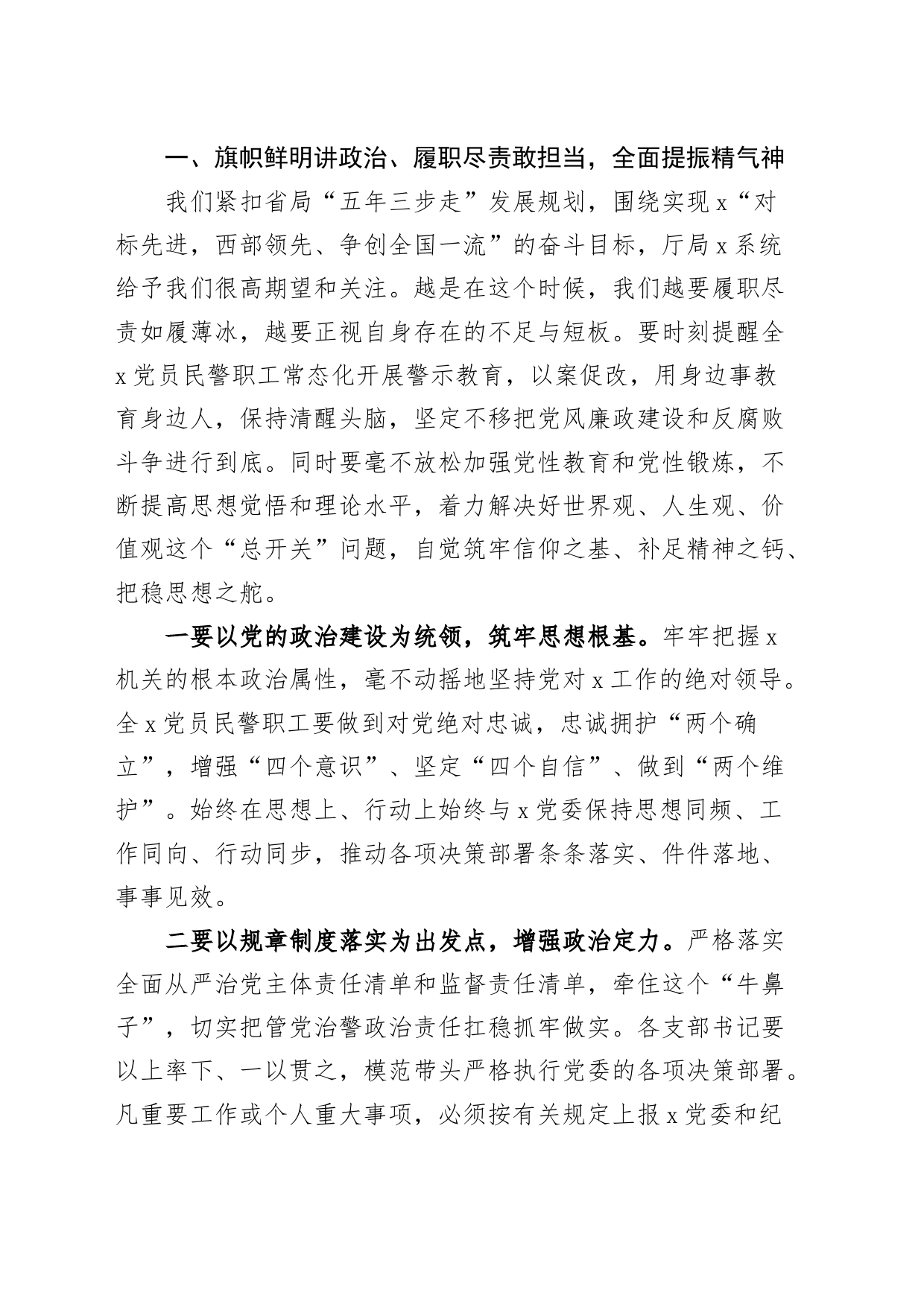 2024年单位党风廉政建设工作会议讲话20240311_第2页