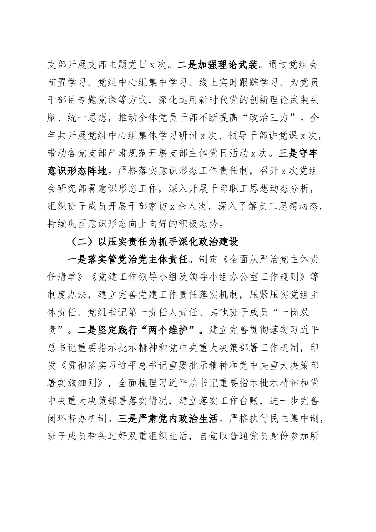 2024年市局全面从严治党工作会议讲话20240311_第2页