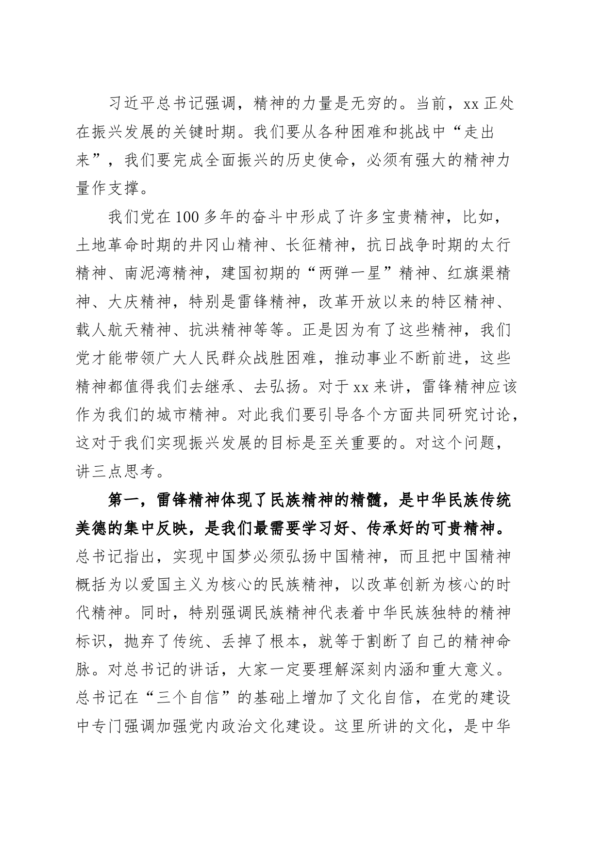 2024年学习雷锋精神共建幸福城市座谈会讲话党课讲稿20240311_第2页