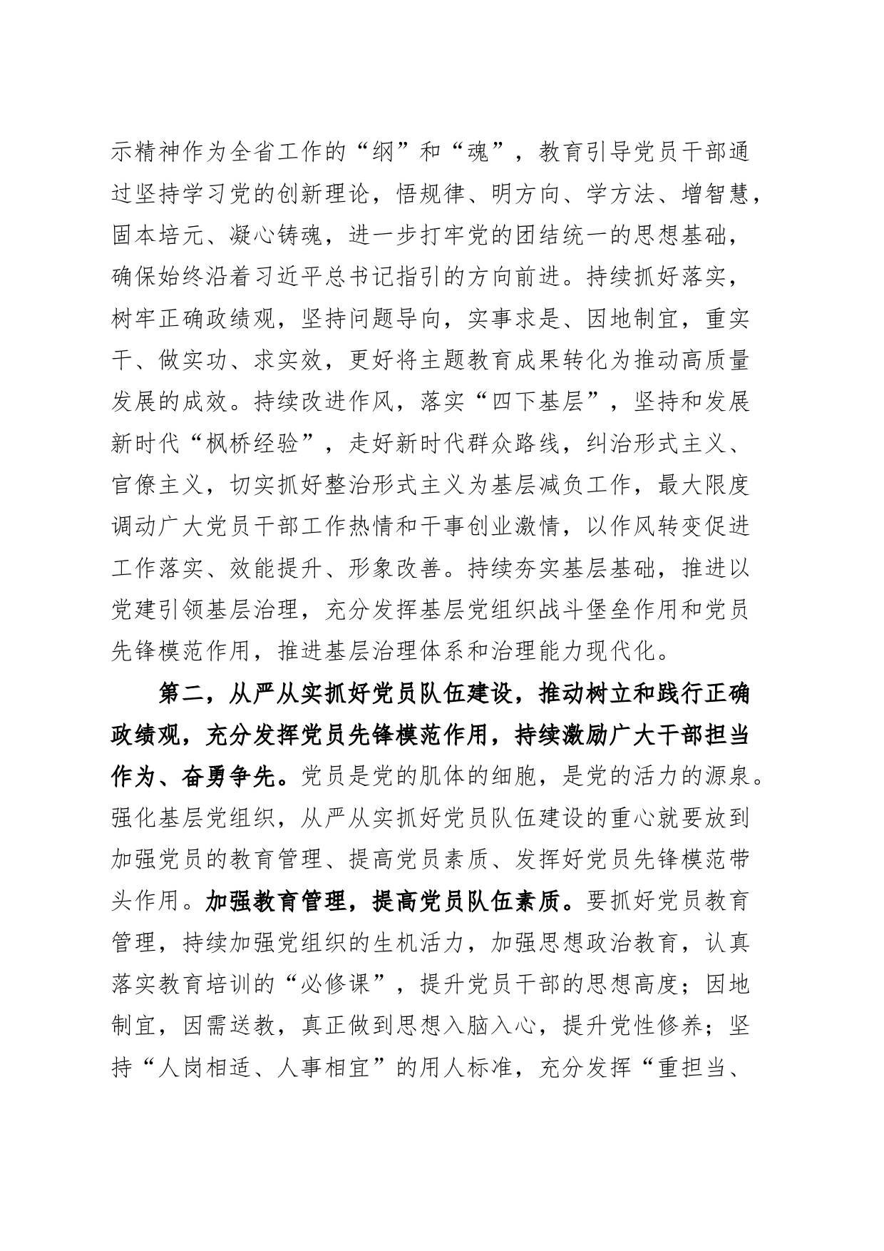 2024年市组织部长会议讲话20240311_第2页