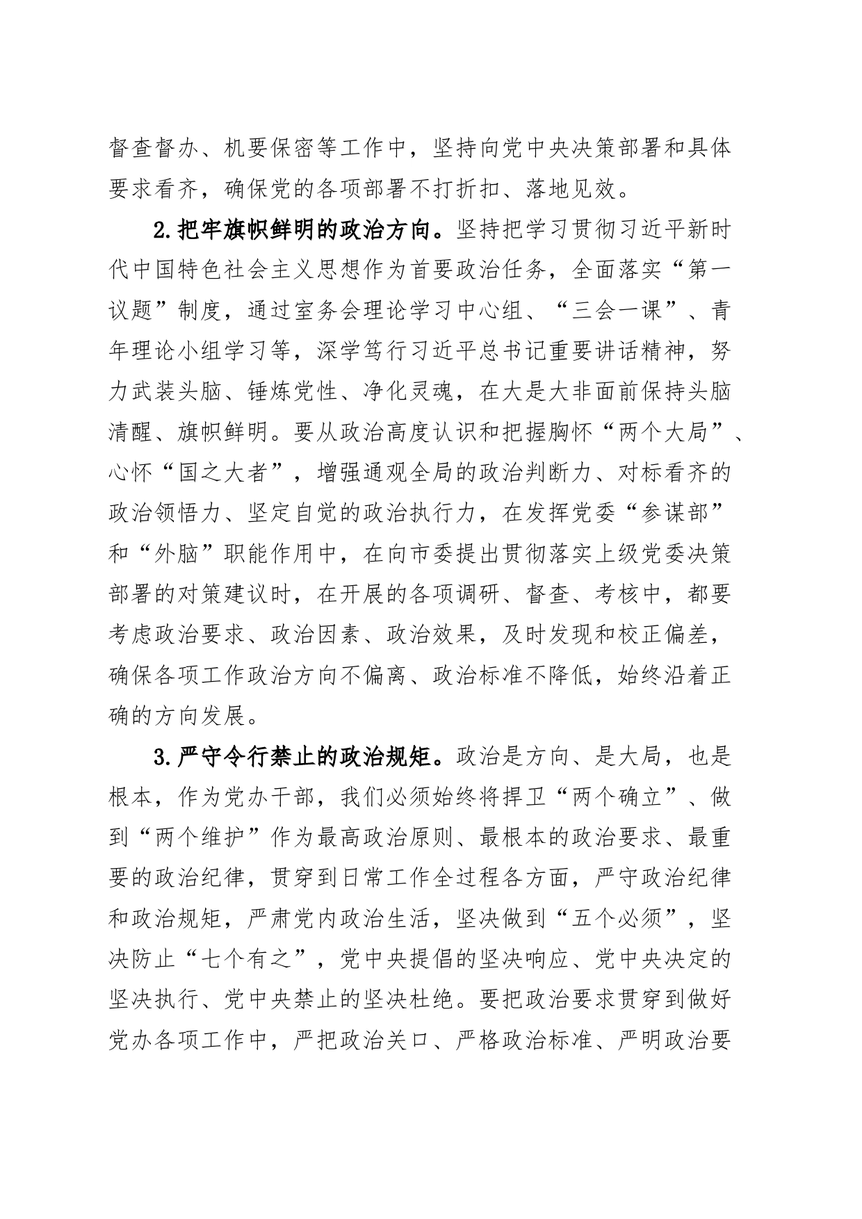 党委办公室党风廉政建设工作会议讲话20240311_第2页