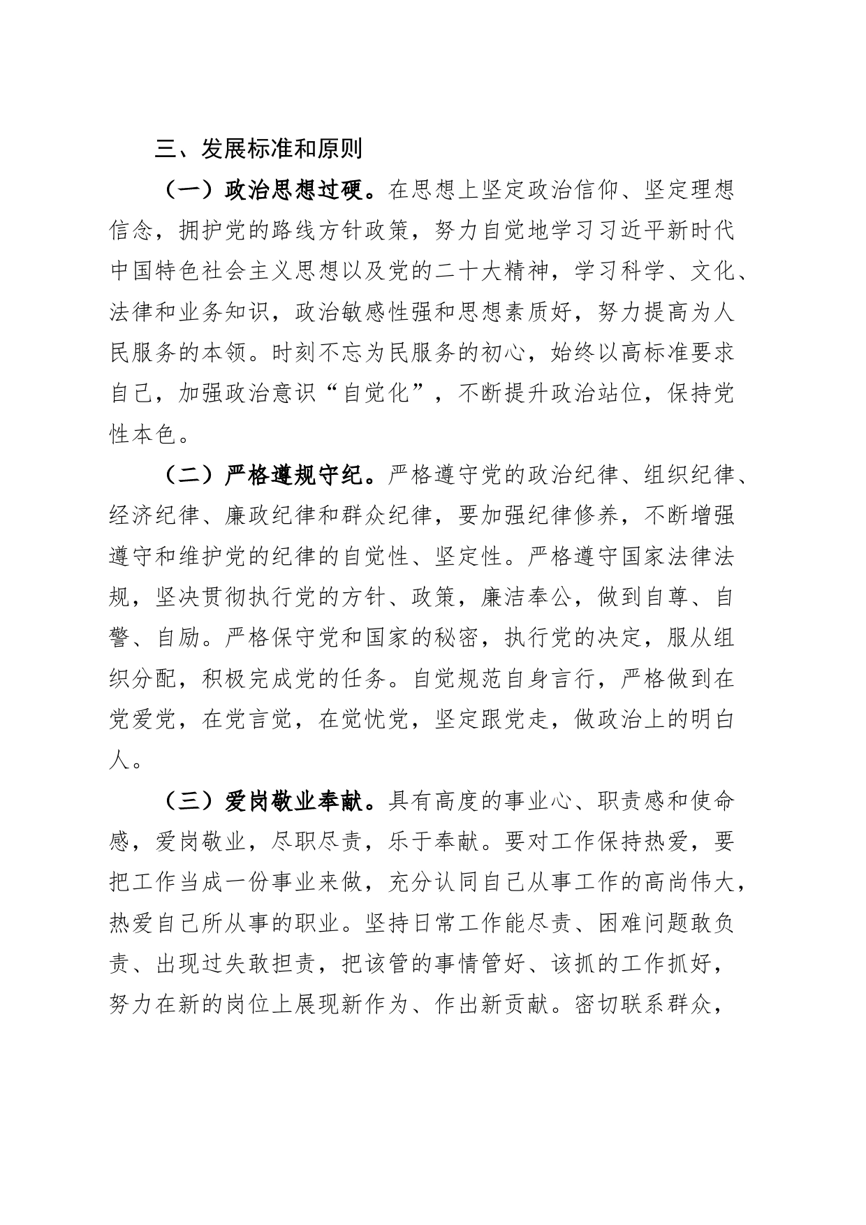 党支部2024年发展党员工作计划20240311_第2页