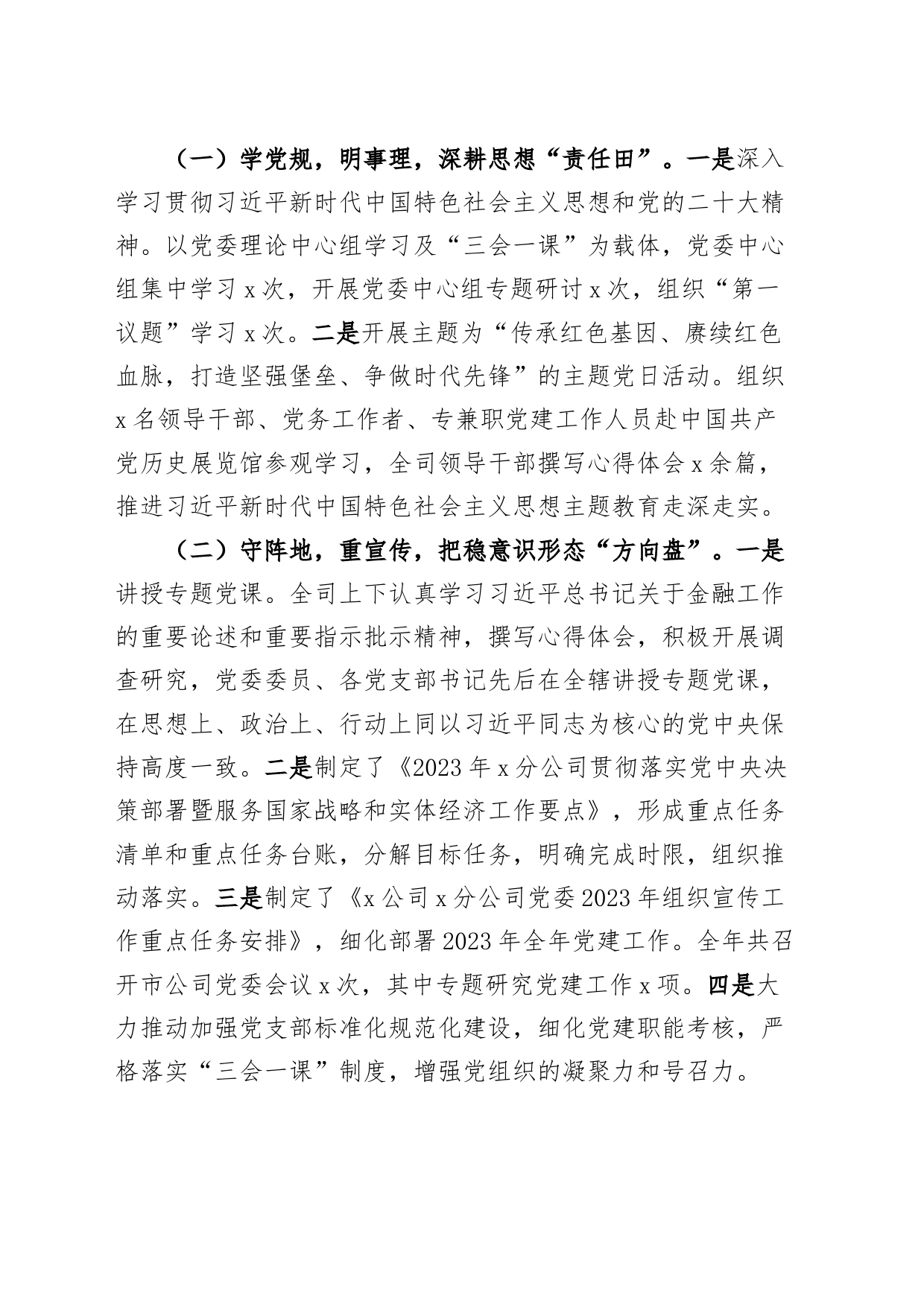 公司2024年党的建设和全面从严治党工作会议讲话20240311_第2页