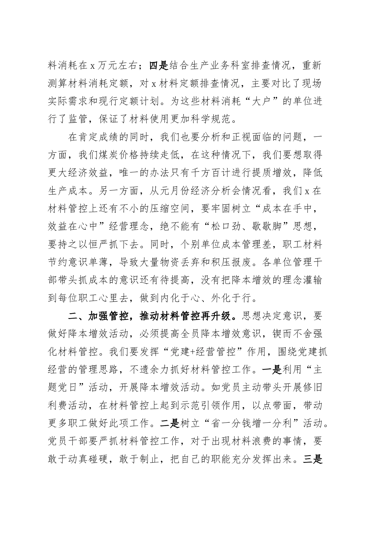 公司降本增效推进会议讲话企业20240311_第2页