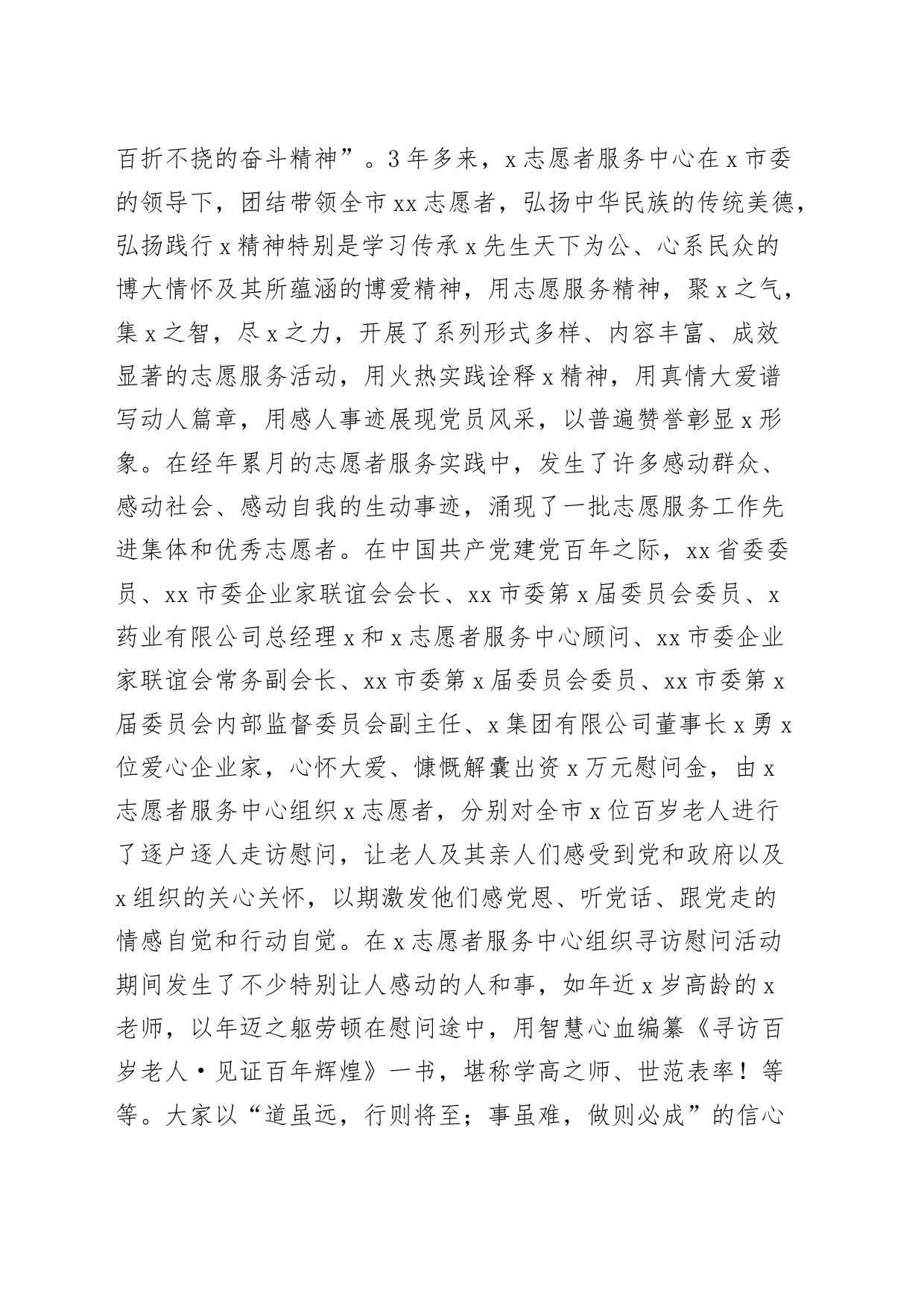 志愿者服务中心工作总结表彰大会讲话会议20240311_第2页