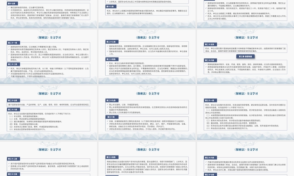 2024年新修订中华人民共和国保守国家秘密法PPT