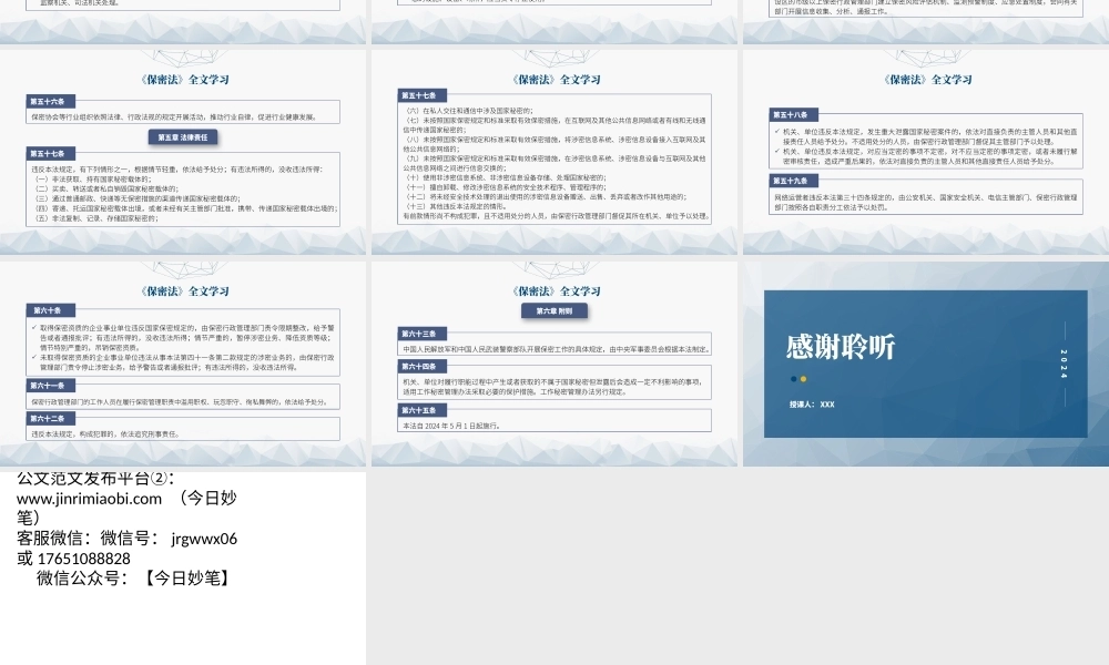 2024年新修订中华人民共和国保守国家秘密法PPT