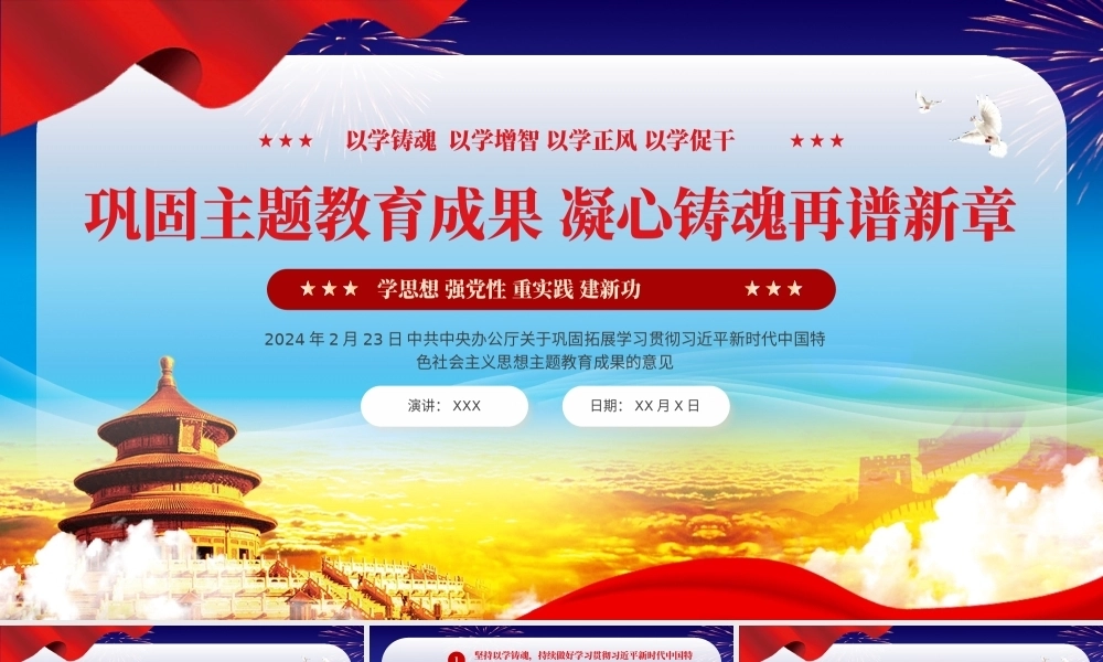 巩固拓展主题教育意见党课PPT