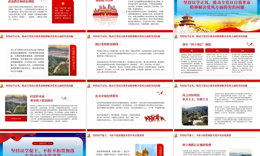 巩固拓展主题教育意见党课PPT