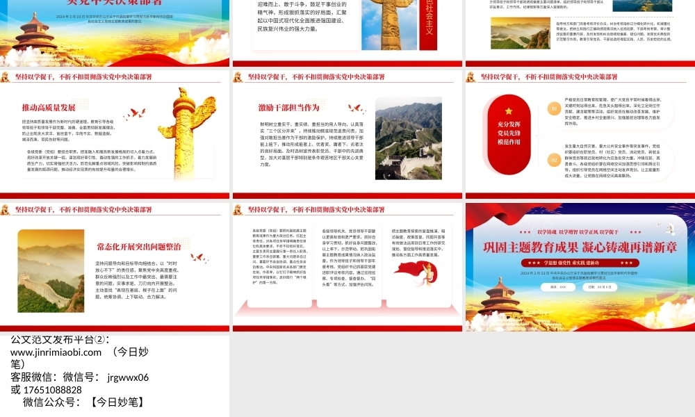 巩固拓展主题教育意见党课PPT