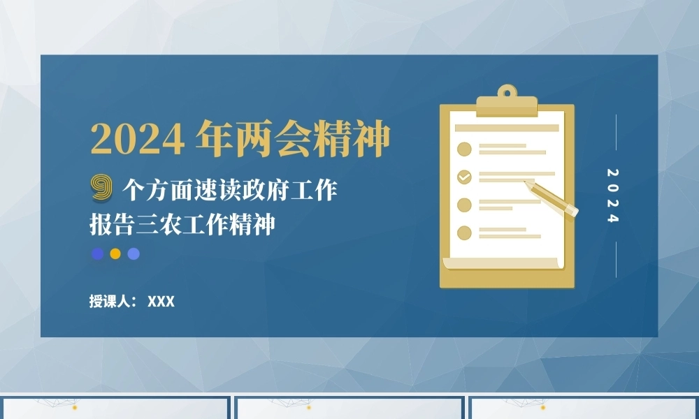 9个方面速学2024两会精神的三农工作PPT课件