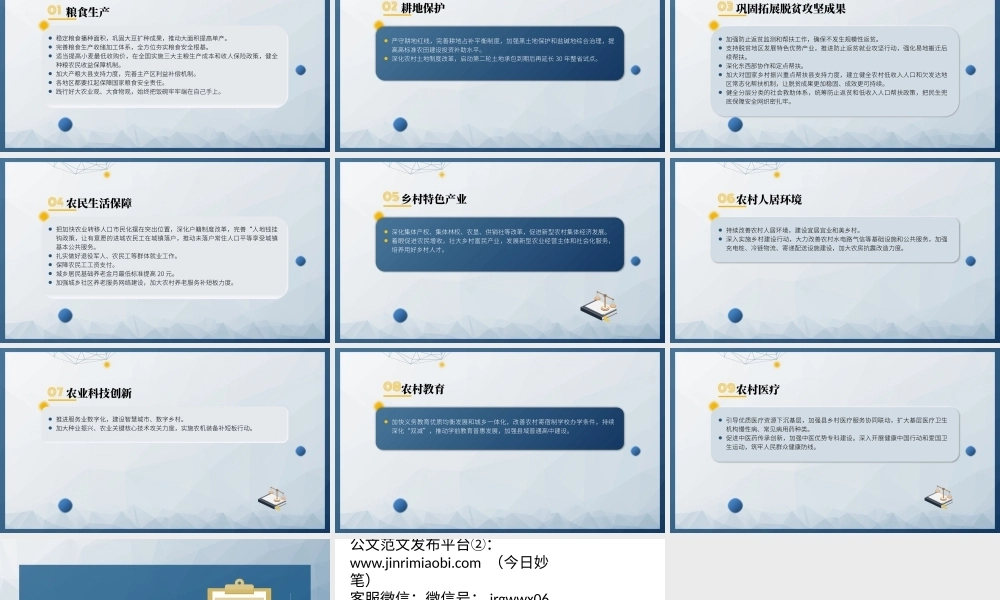 9个方面速学2024两会精神的三农工作PPT课件