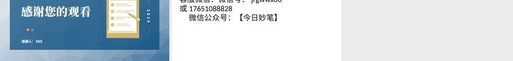 9个方面速学2024两会精神的三农工作PPT课件