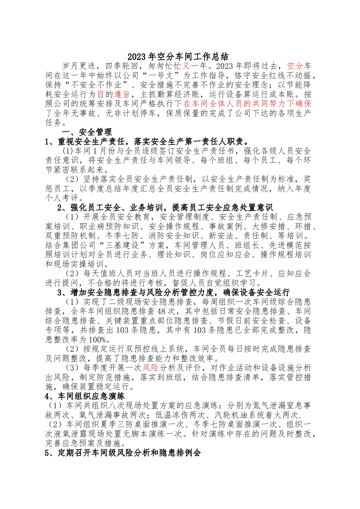 2023年空分车间工作总结_第1页