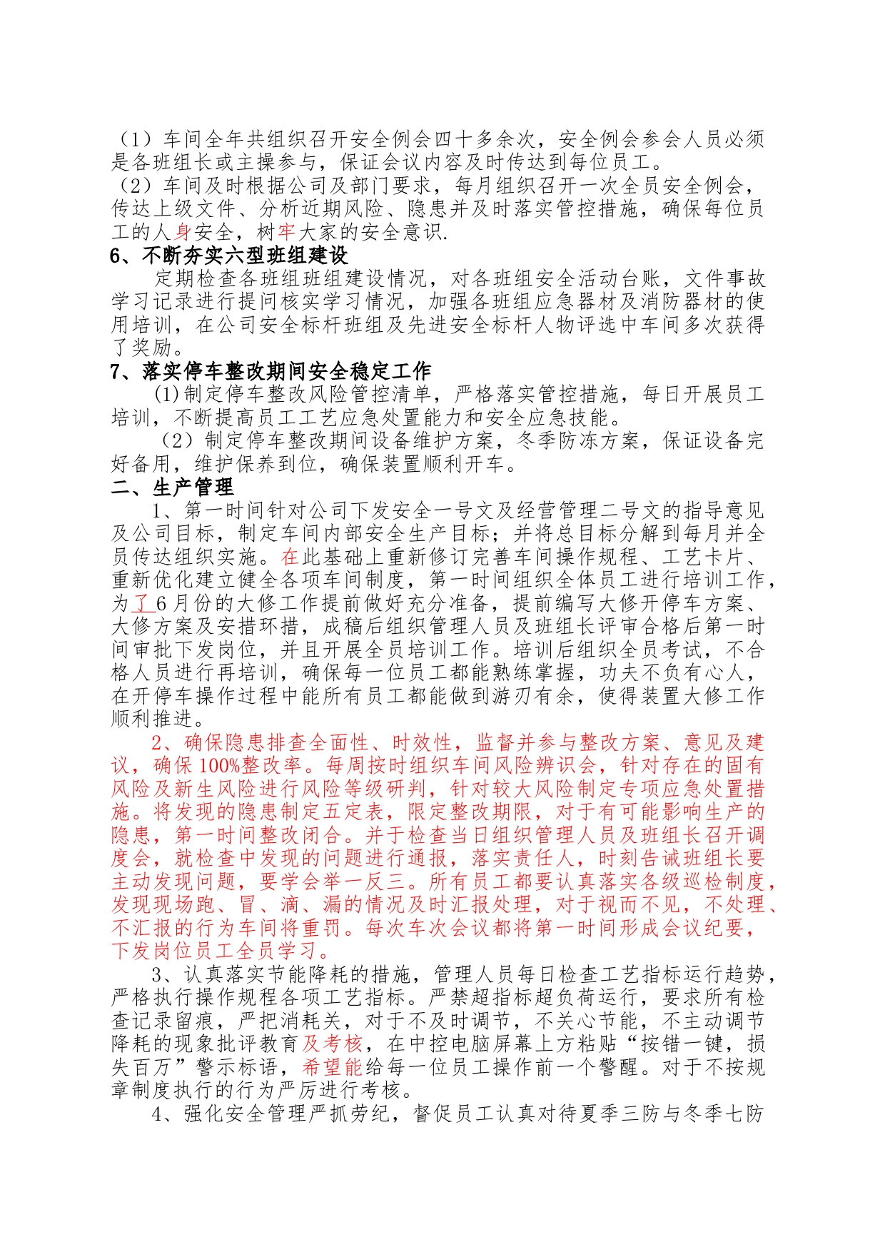 2023年空分车间工作总结_第2页