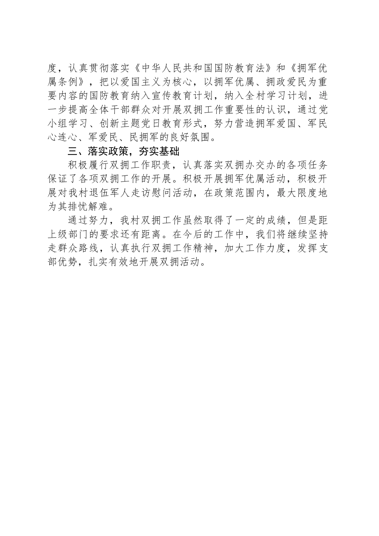 2023村年度双拥工作总结_第2页