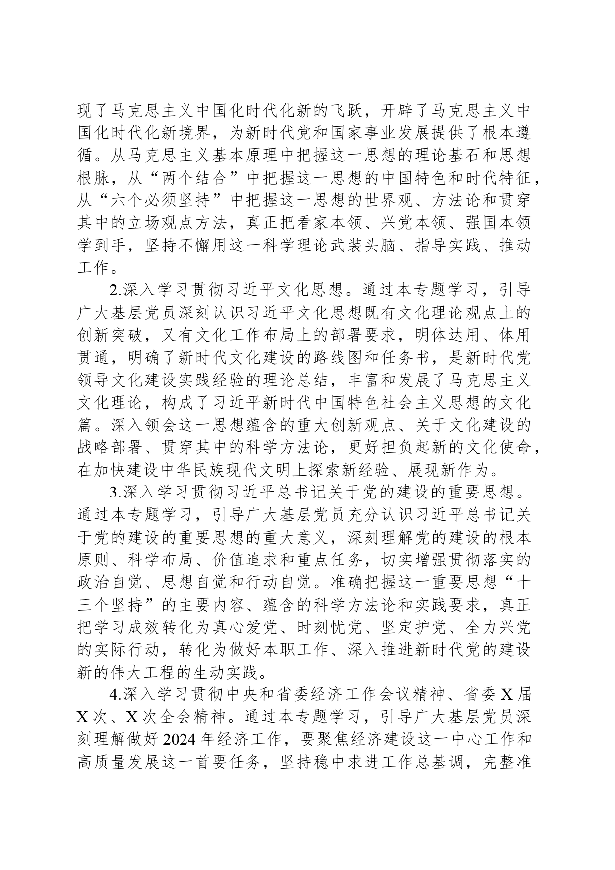 2023～2024年度全区基层党员冬训工作实施方案_第2页