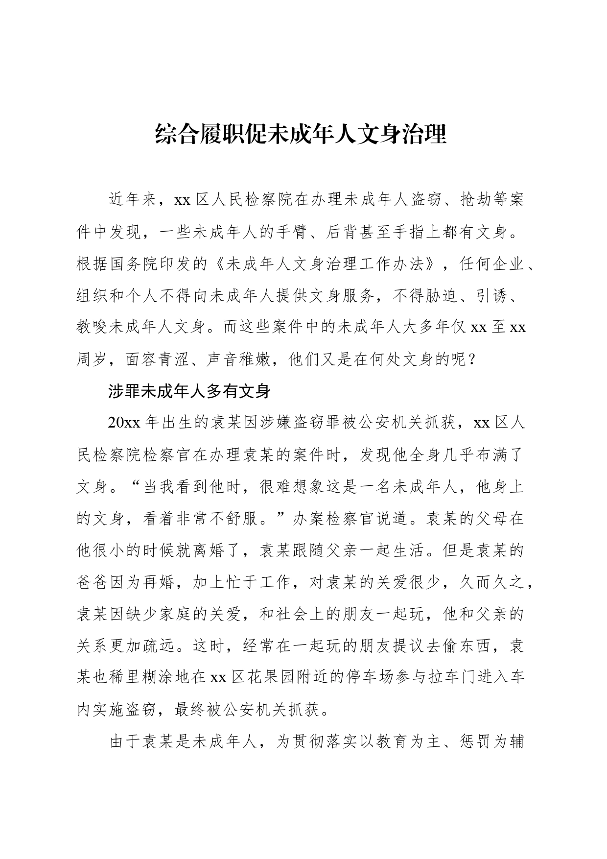 人民检察院工作政务信息、工作简报、经验交流材料汇编（8篇）_第2页