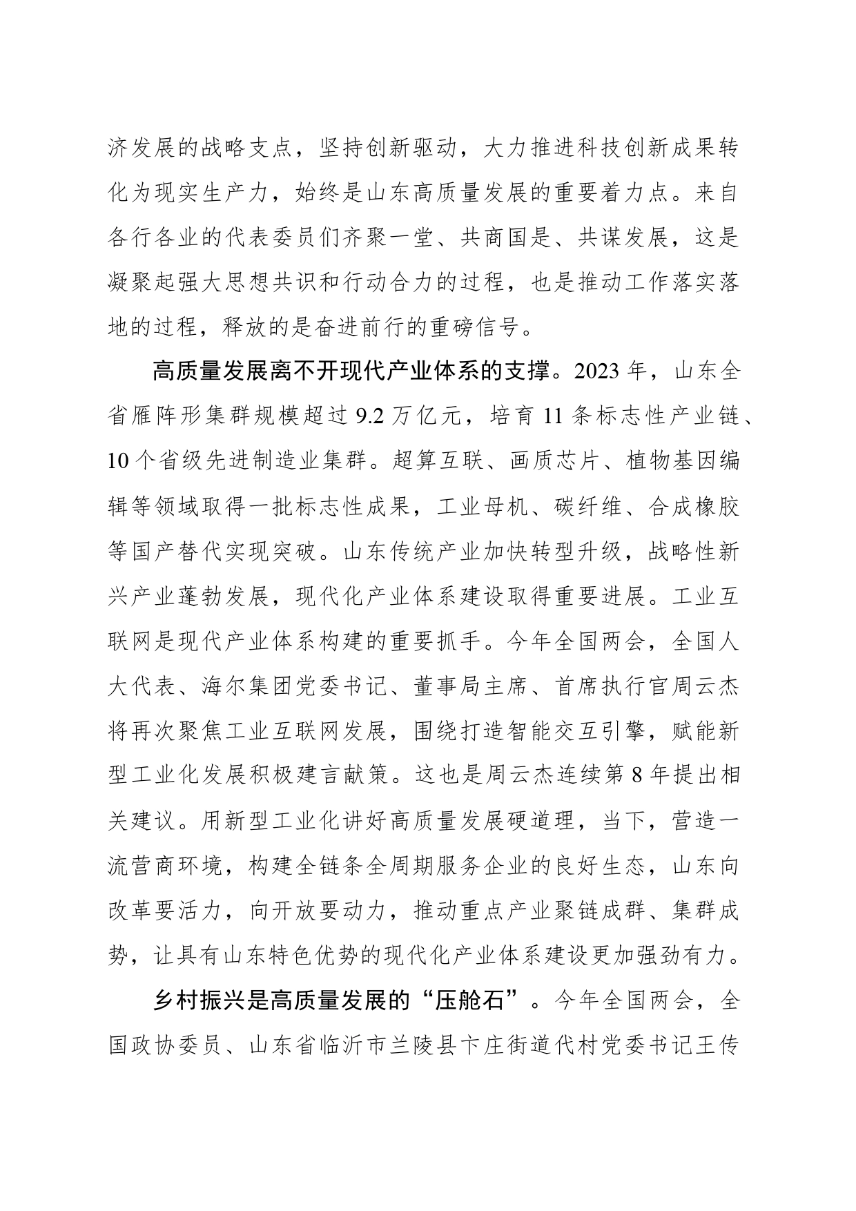 2024全国两会系列评论“向未来”③｜从春天出发，向新征程奋进_第2页