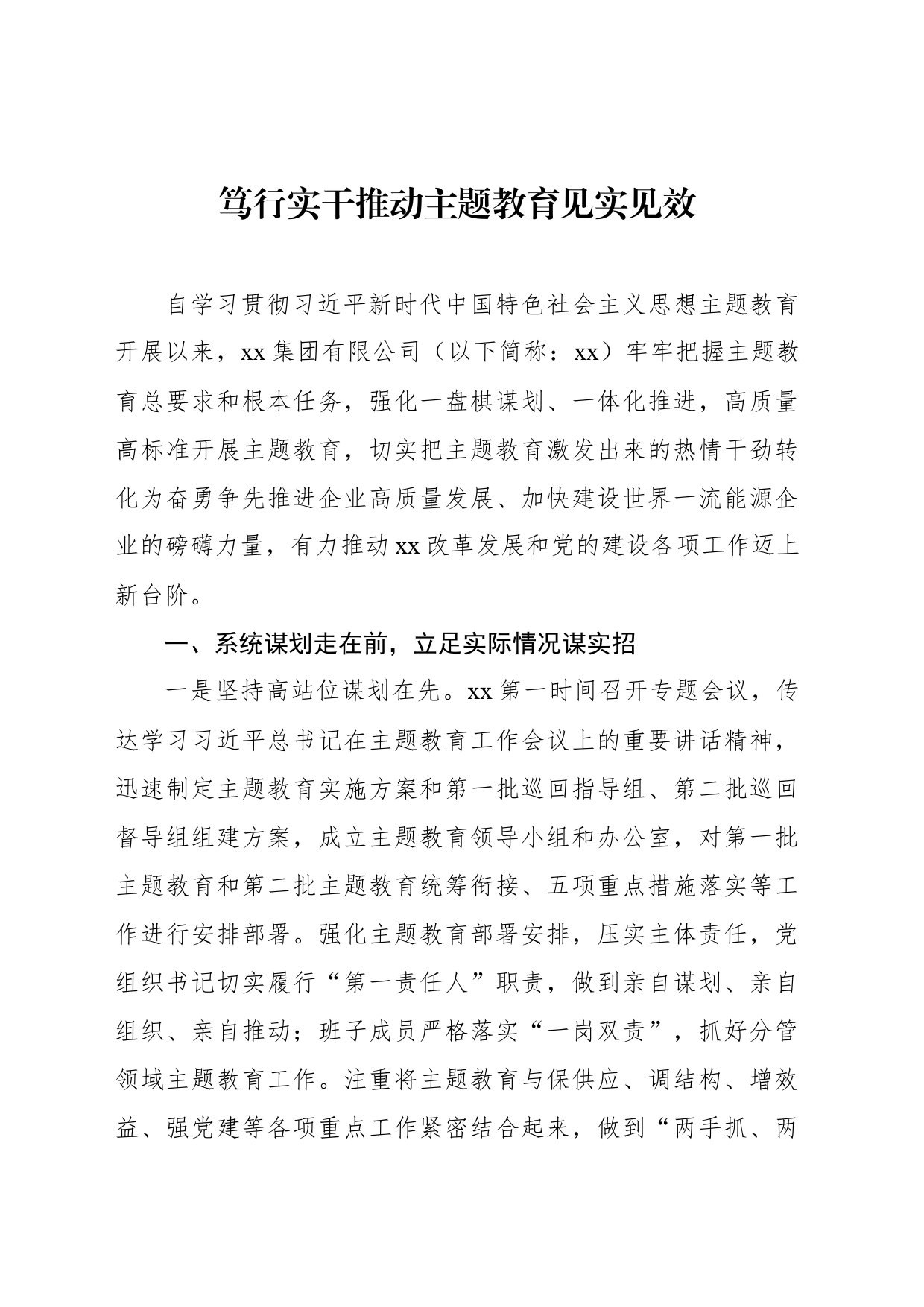 主题教育经验交流材料汇编（5篇）（集团公司）_第2页