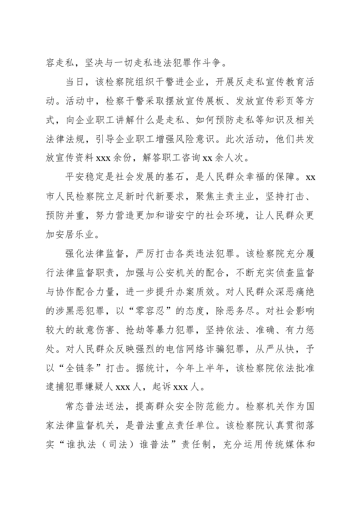 人民检察院深化“三零”平安创建工作综述材料_第2页