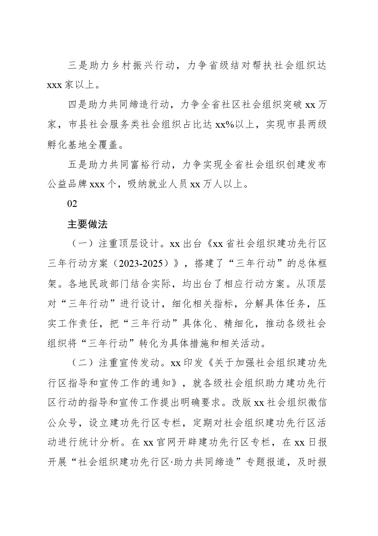 主题教育经验交流材料：学思想见行动强担当在服务xx经济社会发展大局中彰显社会组织新作为_第2页