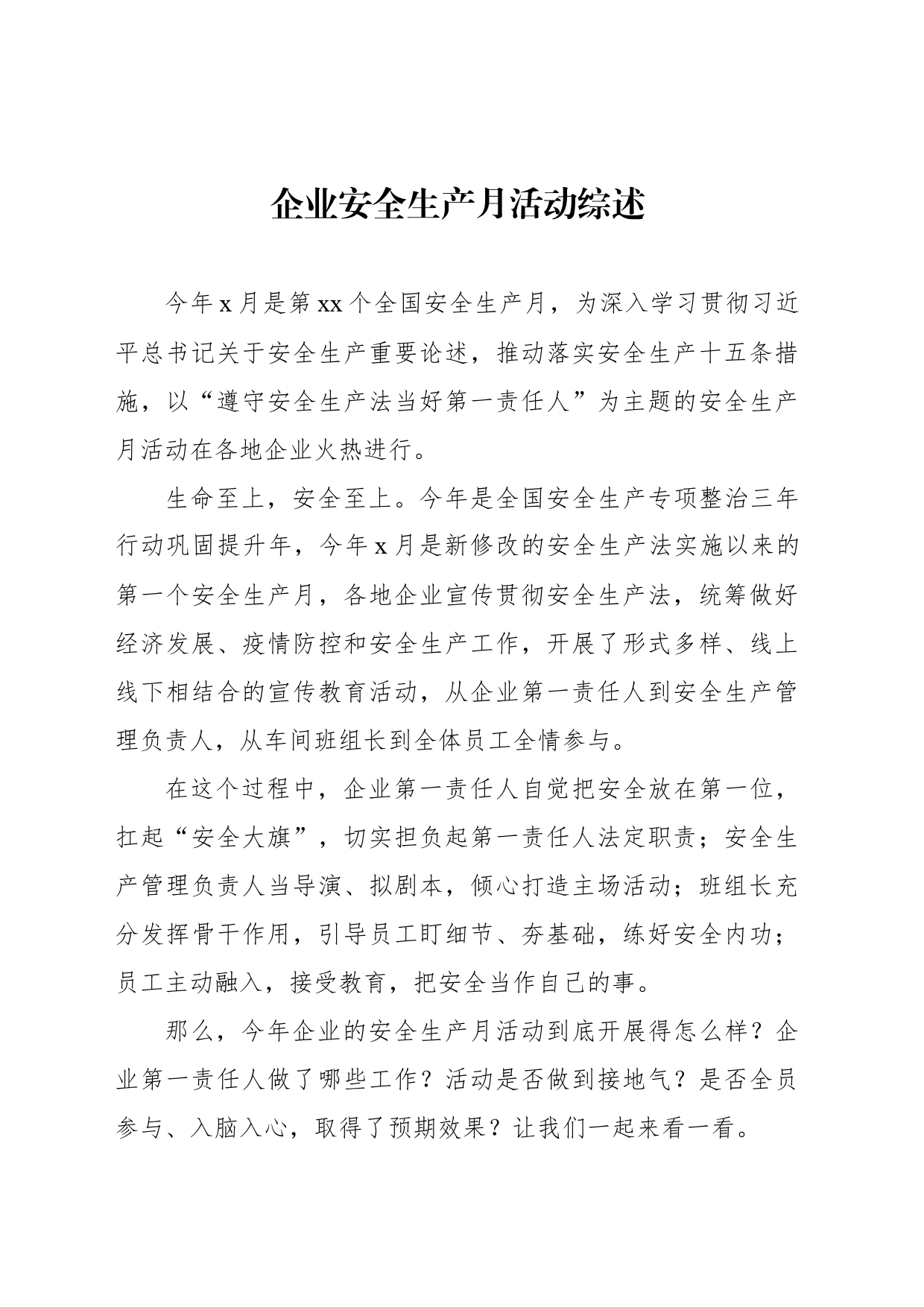 企业安全生产月活动综述（2篇）_第2页