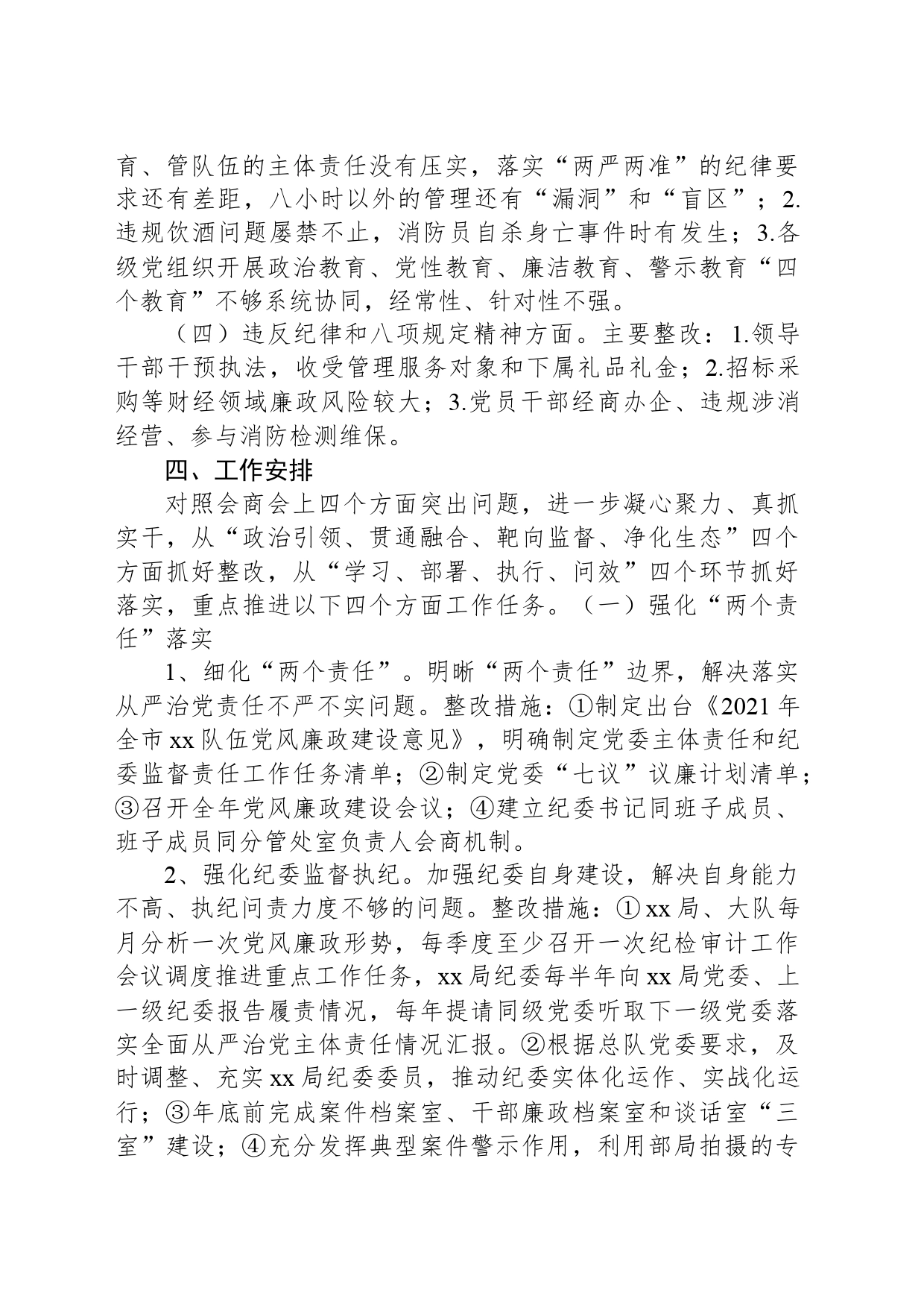 全面从严治党工作实施方案_第2页