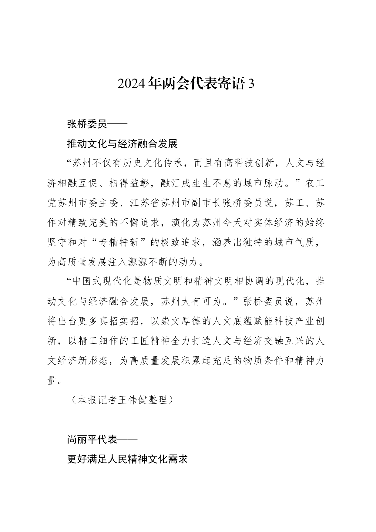 2024年两会代表寄语3_第1页