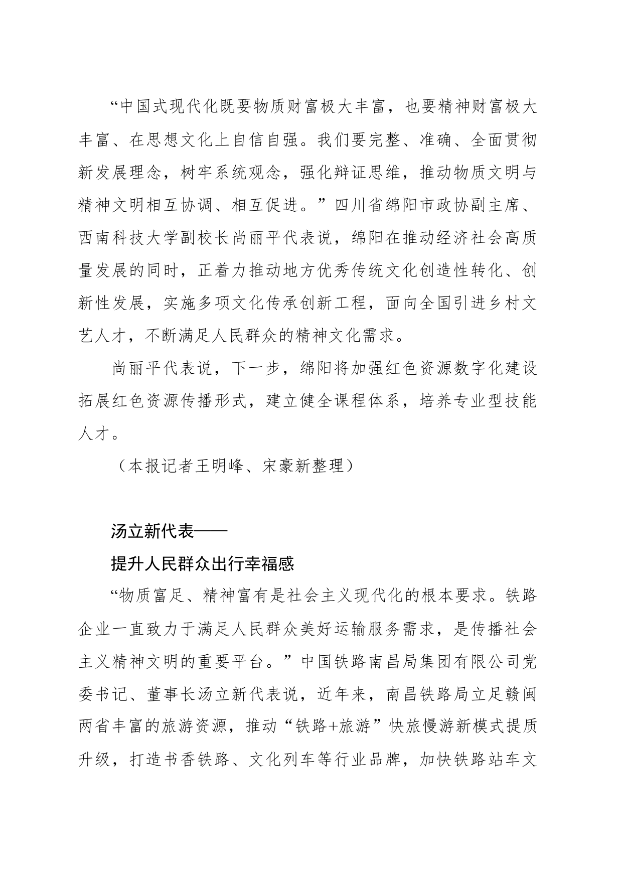 2024年两会代表寄语3_第2页