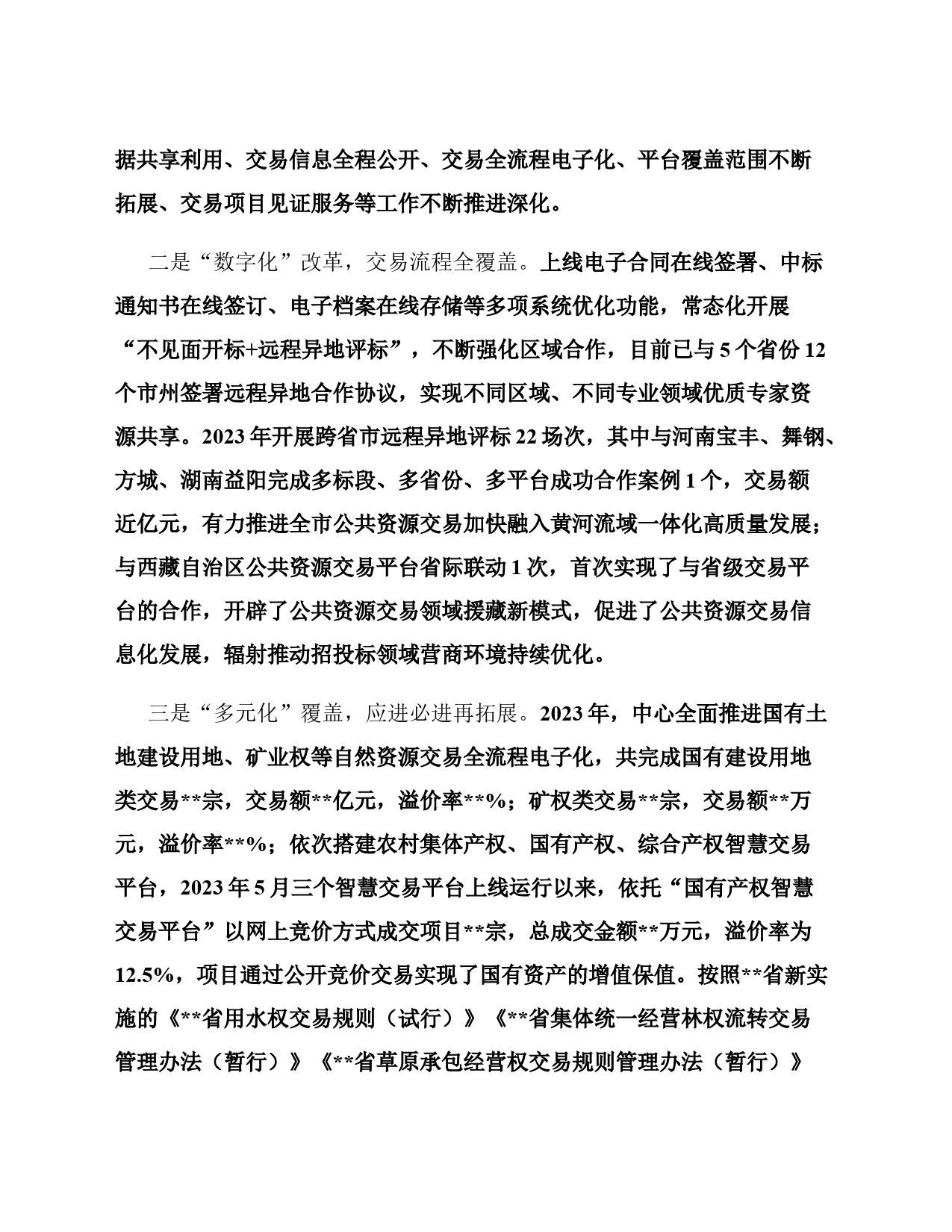公共资源交易中心工作总结_第2页